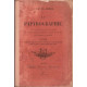 La papyrographie