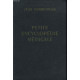 Petite encyclopedie medicale