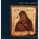 L'art des icônes
